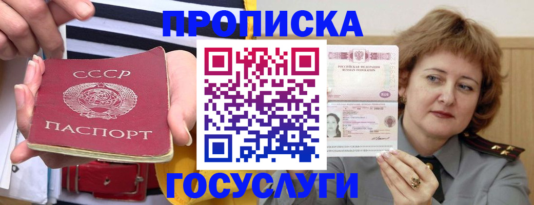 временная прописка в Ейске