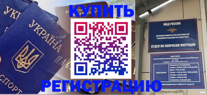 прописка паспорт в Ейске