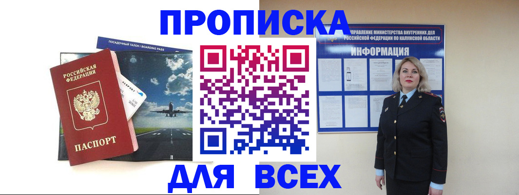 временная регистрация для школы в Ейске