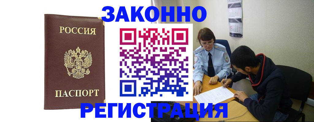 прописка законно в Ейске